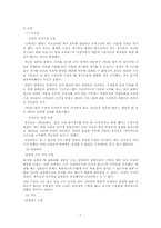 [매스컴] 리얼 버라이어티 `1박 2일 VS 패밀리가 떴다` 분석-7