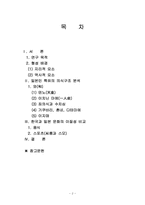 일본인의 의식구조-2