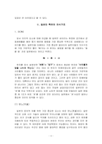 일본인의 의식구조-6