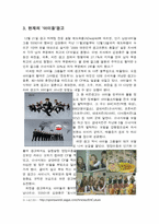 광고 흐름 조사 -아이돌 광고 중심으로-7
