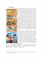 광고 흐름 조사 -아이돌 광고 중심으로-12