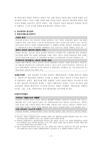 일본 행정개혁의 역사-2