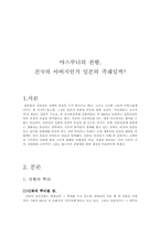 야스쿠니의 천황-1