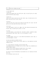 [특수아심리측정] 표준화 검사도구-7