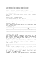 [특수아심리측정] 표준화 검사도구-8