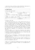 [특수아심리측정] 표준화 검사도구-9
