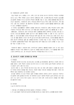 [특수아심리측정] 표준화 검사도구-10