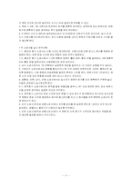 [특수아심리측정] 표준화 검사도구-11