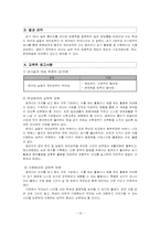 [특수아심리측정] 표준화 검사도구-18