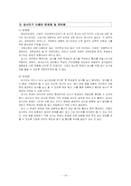 [특수아심리측정] 표준화 검사도구-19