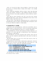 한국 발전의 산업 -생명공학-4