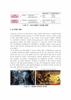 [뉴미디어론] 3DTV와 시장의 전망-9