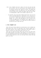 가족복지실천기술론 사례-5