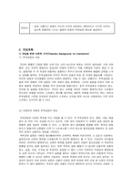 가족복지실천기술론 사례-8