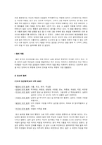 가족복지실천기술론 사례-16