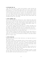 가족복지실천기술론 사례연구-5