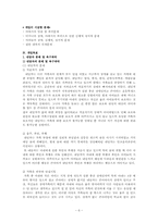 가족복지실천기술론 사례연구-6