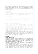 가족복지실천기술론 사례연구-7