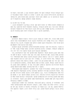 가족복지실천기술론 사례연구-12