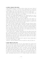 가족복지실천기술론 사례연구-14