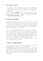 뉴라운드 -도하개발어젠다(Doha Development Agenda)-3