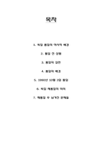 독일 통일 레포트-2