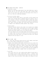 독일 통일 레포트-3