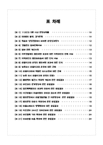 순찰지구대 제도에 대한 정책평가-3