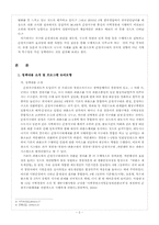 순찰지구대 제도에 대한 정책평가-6