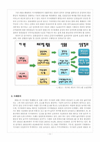 순찰지구대 제도에 대한 정책평가-8