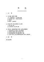 남북한의 교류의 수준-2