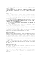 남북한의 교류의 수준-11