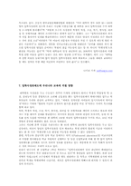 입학사정관제도-10
