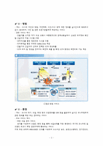 [정보관리] U-city의 서비스, 현황, 사례-3