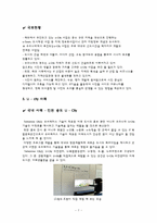 [정보관리] U-city의 서비스, 현황, 사례-7