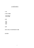 [행정개혁론] 2030년 관료의 규모, 채용, 교육, 보상-2