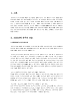 [행정개혁론] 2030년 관료의 규모, 채용, 교육, 보상-3