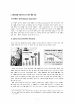 [행정개혁론] 2030년 관료의 규모, 채용, 교육, 보상-4