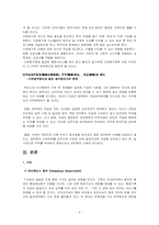 [행정개혁론] 2030년 관료의 규모, 채용, 교육, 보상-6