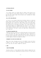 [행정개혁론] 2030년 관료의 규모, 채용, 교육, 보상-8