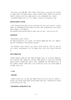 [행정개혁론] 2030년 관료의 규모, 채용, 교육, 보상-10