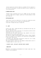 [행정개혁론] 2030년 관료의 규모, 채용, 교육, 보상-11