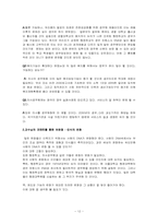 [행정개혁론] 2030년 관료의 규모, 채용, 교육, 보상-12