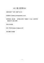 [행정개혁론] 2030년 관료의 규모, 채용, 교육, 보상-14