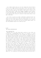 대한민국 행정의 문제점과 해결방안(지방자치제도를 중심으로)-3