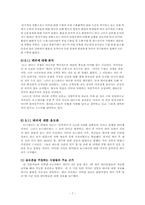 9.11테러와 이라크전쟁-8