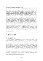 [사회문제론] 청소년 문제와 사회복지-2
