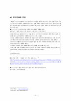 [사회문제론] 청소년 문제와 사회복지-16