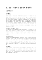 [정책학개론] 성범죄 처벌정책에 관한 논고-2