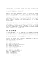 [정책학개론] 성범죄 처벌정책에 관한 논고-8